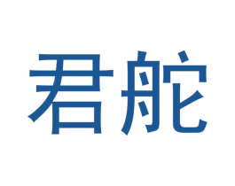 君舵 第9类科学仪器商标图样