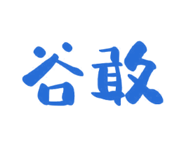 谷敢 第43类餐饮酒店商标图样