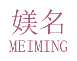 媄名 第3类化妆品商标图样