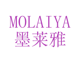 墨莱雅 第3类化妆品商标图样