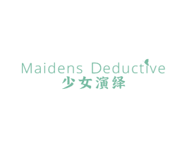 MAIDENS DEDUCTIVE 少女演绎 第3类化妆品商标图样