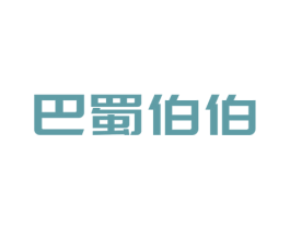 巴蜀伯伯 第43类餐饮酒店商标图样