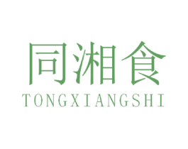 同湘食 第43类餐饮酒店商标图样