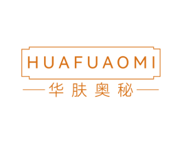 华肤奥秘 第3类化妆品商标图样