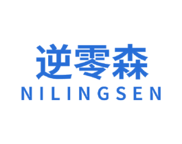 逆零森 第3类化妆品商标图样