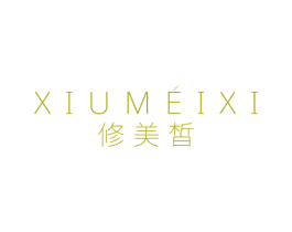 修美皙 第3类化妆品商标图样