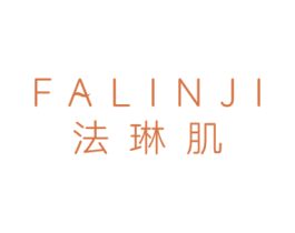 法琳肌 第3类化妆品商标图样