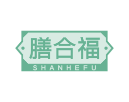 膳合福 第30类小食配料商标图样