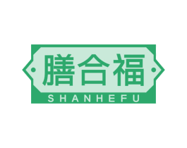 膳合福 第5类医药商标图样