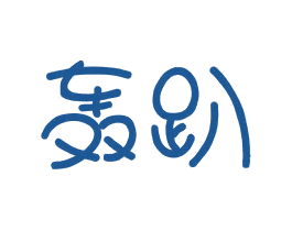 轰趴 第25类服装鞋帽商标图样