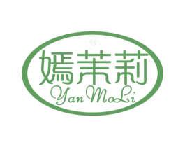 嫣茉莉 第25类服装鞋帽商标图样