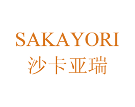 沙卡亚瑞 SAKAYORI 第25类服装鞋帽商标图样