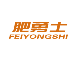 肥勇士 第25类服装鞋帽商标图样