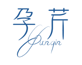 孕芹 第25类服装鞋帽商标图样