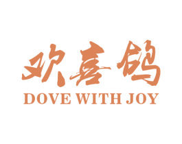 欢喜鸽 DOVE WITH JOY 第25类服装鞋帽商标图样