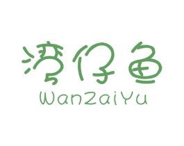 湾仔鱼 第25类服装鞋帽商标图样