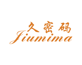 久密码 第25类服装鞋帽商标图样