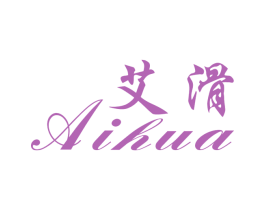 艾滑 第25类服装鞋帽商标图样