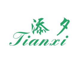 添夕 第25类服装鞋帽商标图样