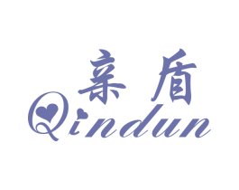 亲盾 第25类服装鞋帽商标图样