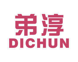 弟淳 第25类服装鞋帽商标图样