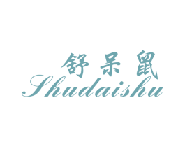 舒呆鼠 第25类服装鞋帽商标图样