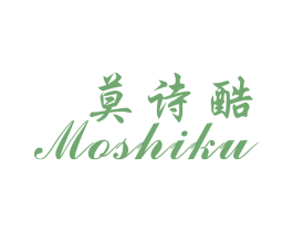 莫诗酷 第25类服装鞋帽商标图样