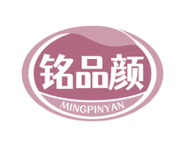 铭品颜 第5类医药商标图样