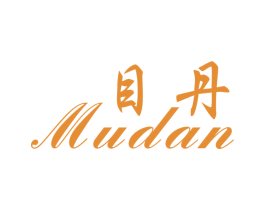 目丹 第25类服装鞋帽商标图样