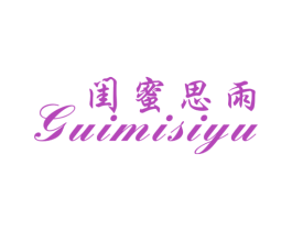 闺蜜思雨 第25类服装鞋帽商标图样