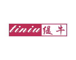缇牛 第25类服装鞋帽商标图样