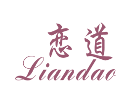 恋道 第25类服装鞋帽商标图样
