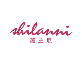 施兰尼 第25类服装鞋帽商标图样