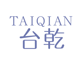 台乾 第25类服装鞋帽商标图样