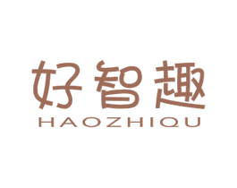好智趣 第25类服装鞋帽商标图样