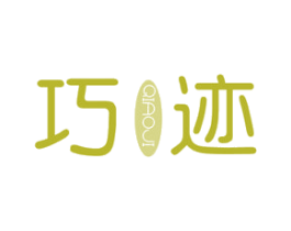 巧迹 第25类服装鞋帽商标图样