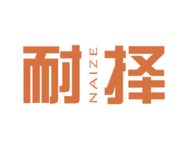 耐择 第25类服装鞋帽商标图样