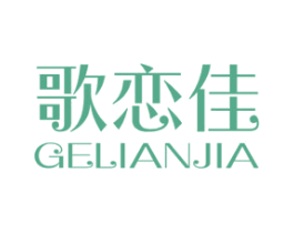 歌恋佳 第25类服装鞋帽商标图样