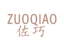 佐巧 第25类服装鞋帽商标图样