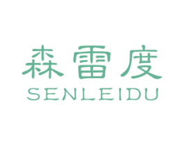 森雷度 第25类服装鞋帽商标图样