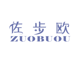 佐步欧 第25类服装鞋帽商标图样