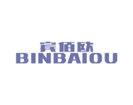宾佰欧 第25类服装鞋帽商标图样