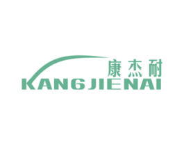 康杰耐 第25类服装鞋帽商标图样