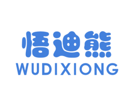 悟迪熊 第25类服装鞋帽商标图样