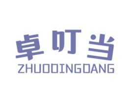 卓叮当 第25类服装鞋帽商标图样