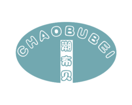 潮布贝 第25类服装鞋帽商标图样