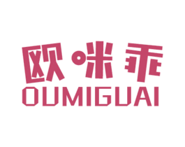 欧咪乖 第25类服装鞋帽商标图样