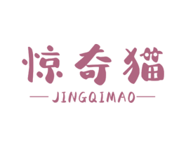 惊奇猫 第25类服装鞋帽商标图样