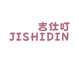 吉仕叮 JISHIDIN 第25类服装鞋帽商标图样