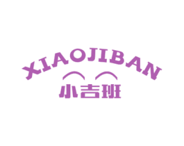 小吉班 第25类服装鞋帽商标图样